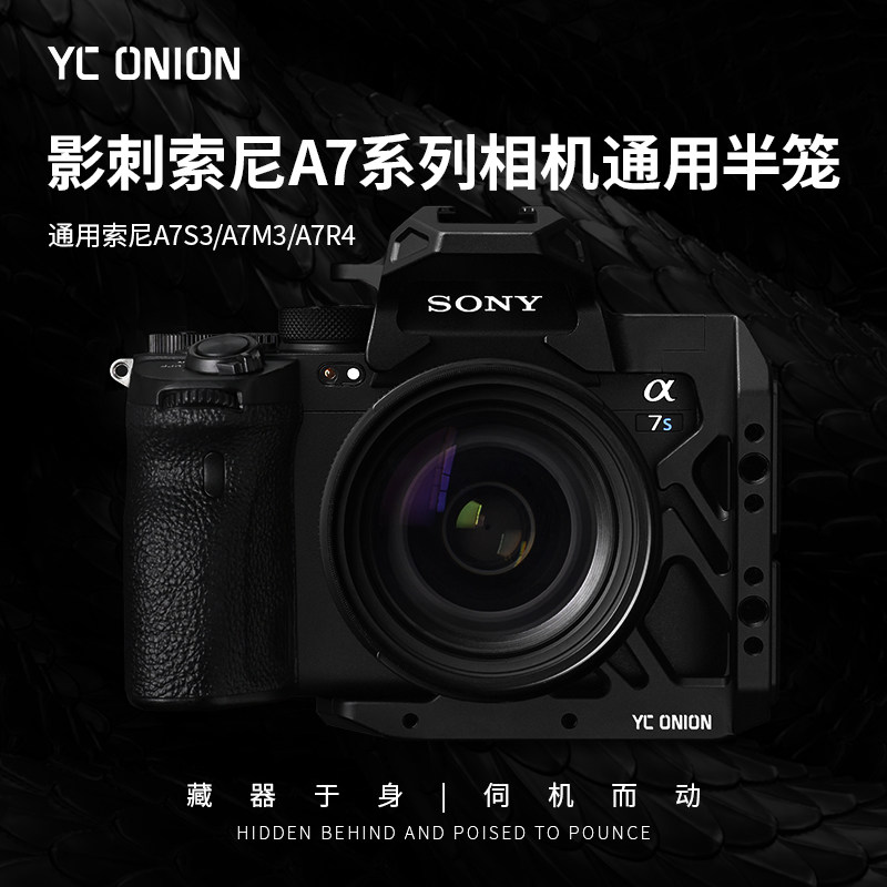 洋葱工厂yconion影刺 索尼a7s3/a7m3/a7r4半笼手柄上手提拓展配件sony