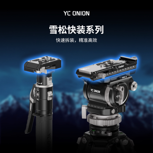 洋葱工厂YConion 雪松45mm快装板专业相机微单摄影摄像液压云台快装板