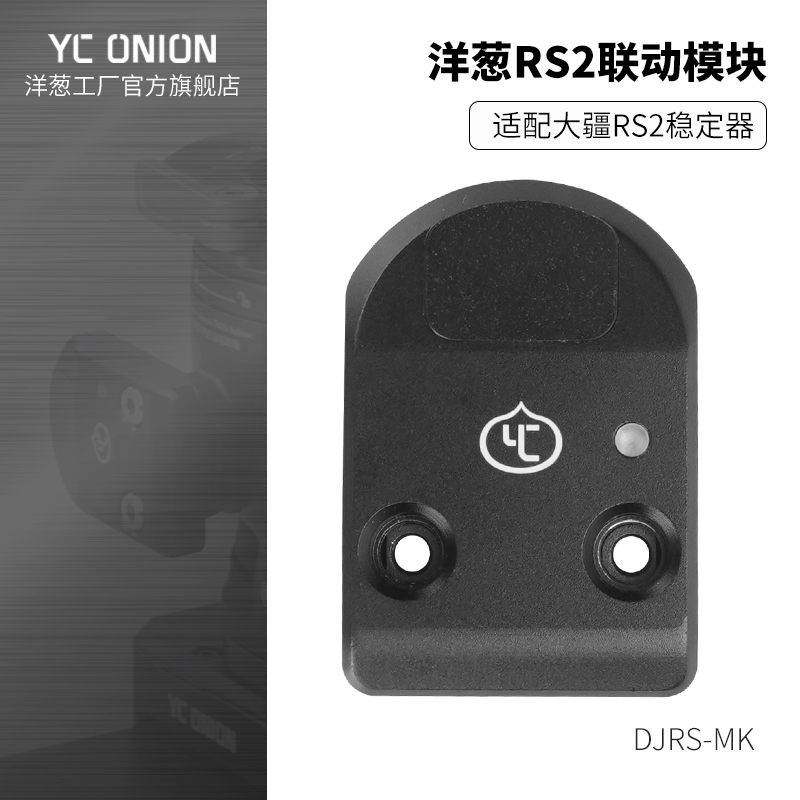大疆洋葱工厂如影联控供电稳定器