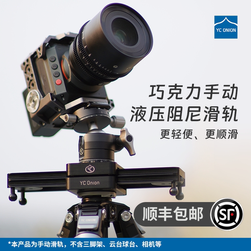 洋葱工厂微移摄像滑轨