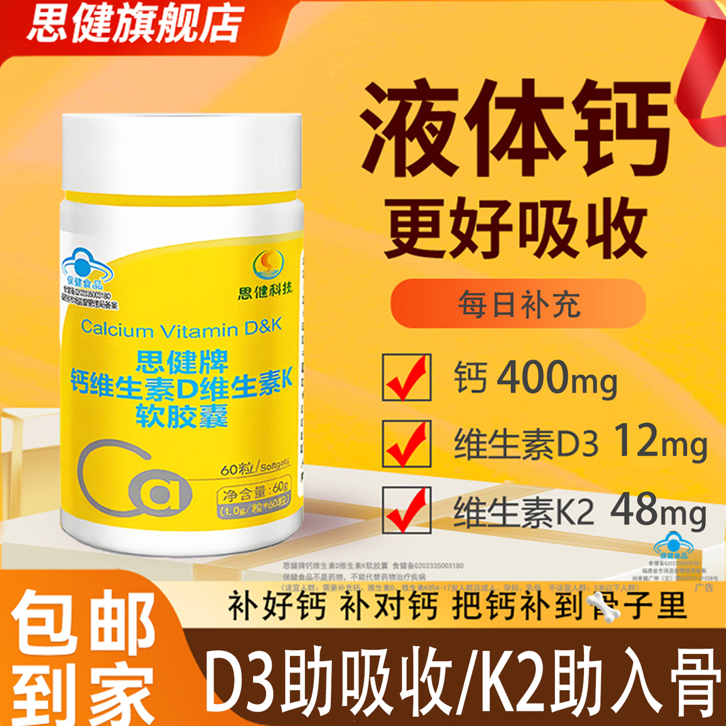 钙+维生素D+维生素K 三效补钙