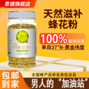 思健蜂花粉168克天然官方正品 未破壁油菜花粉 旗舰店食用保健正品