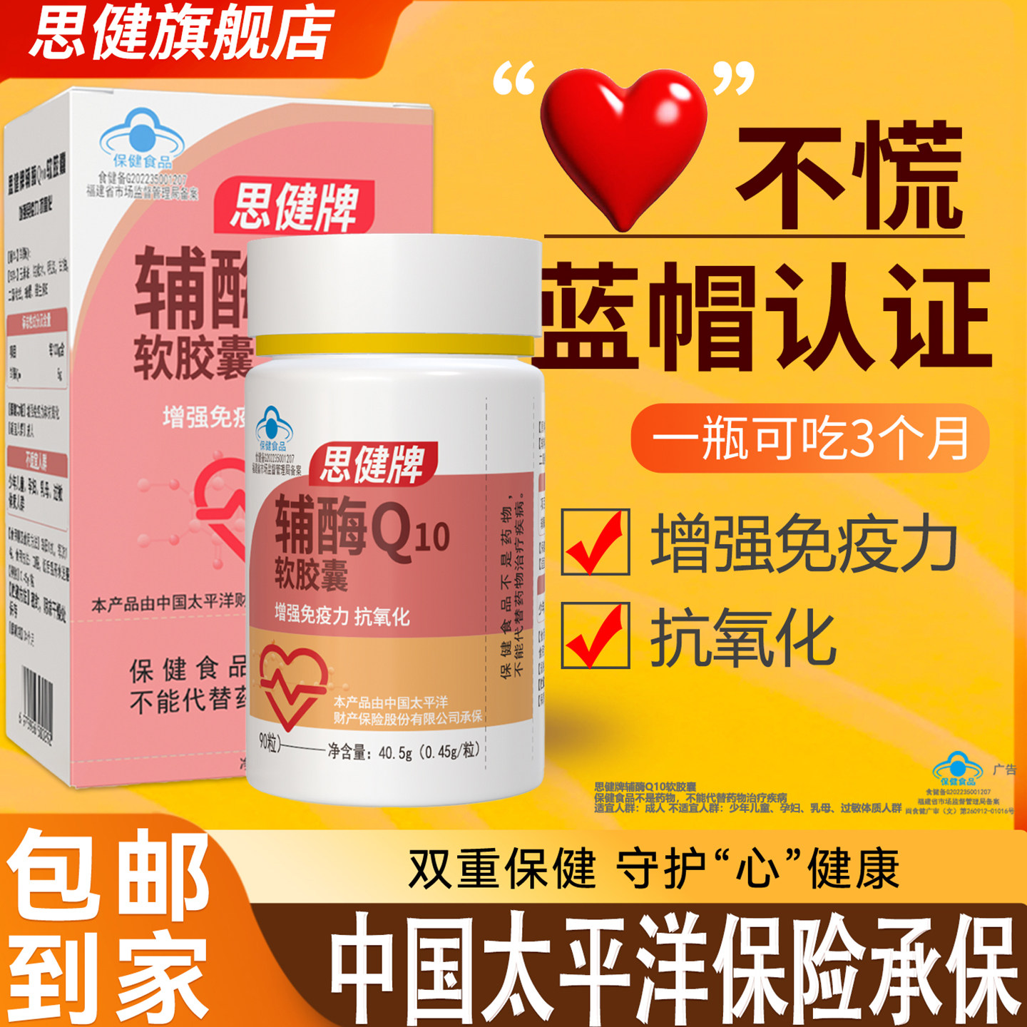 思健辅酶q10官方旗舰店正品保护心脏软胶囊成人抗氧化增强免疫力