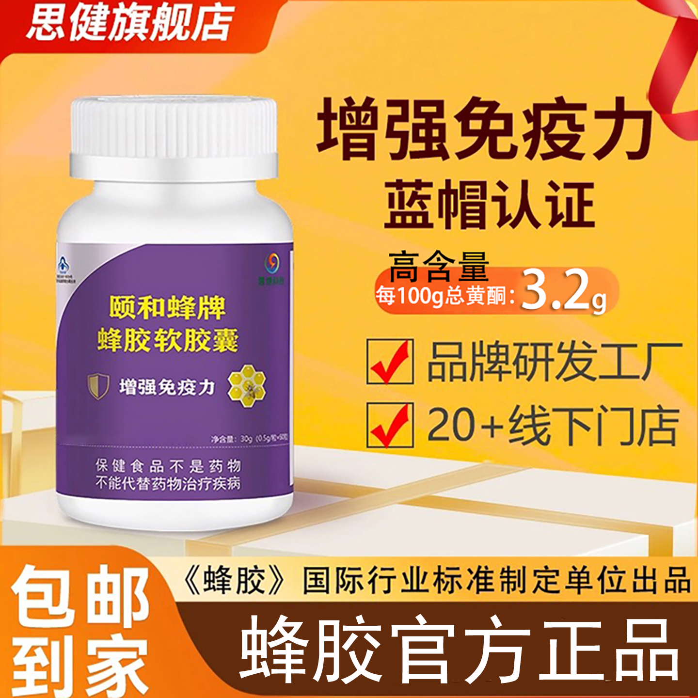 增强免疫力 蓝帽子认证