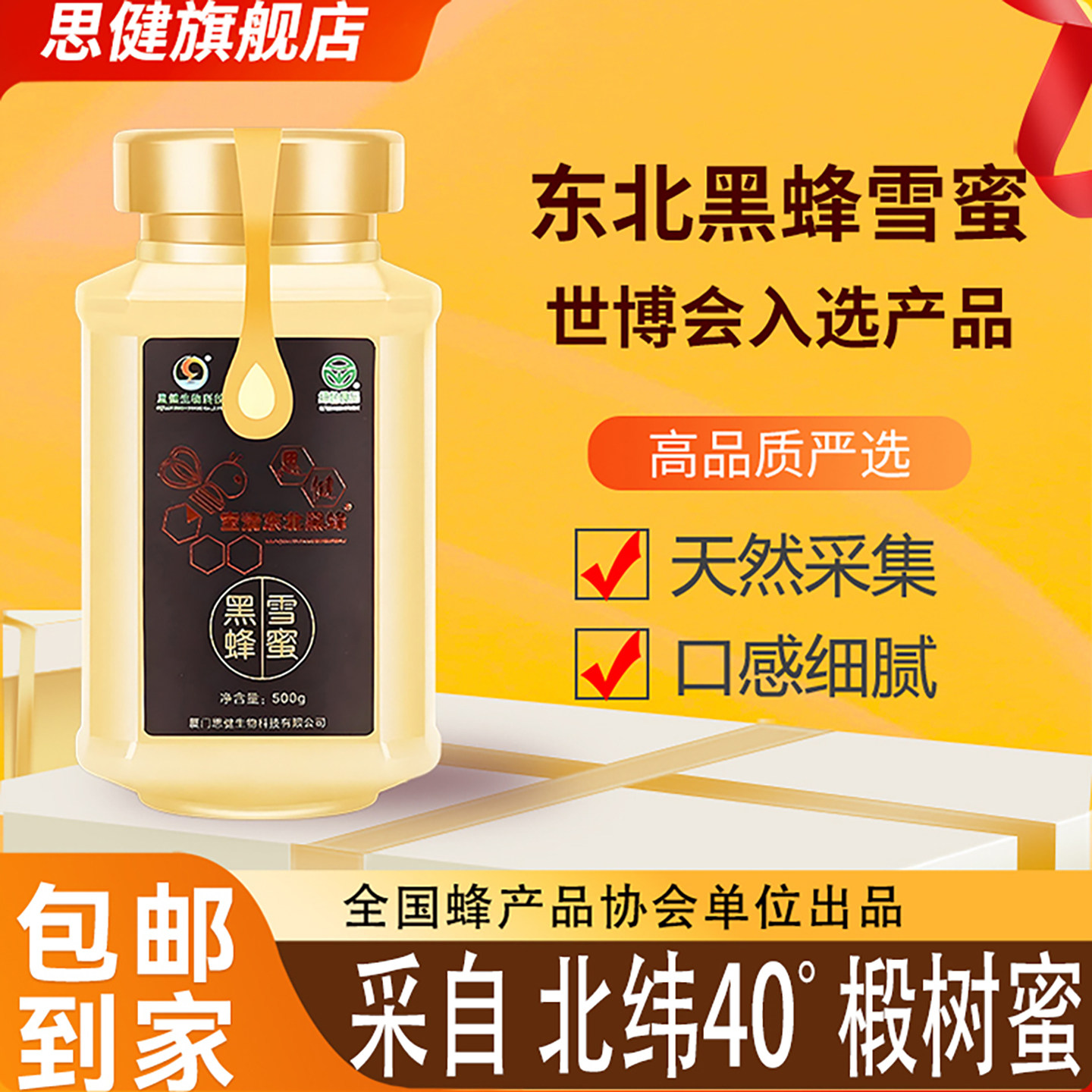 思健蜂蜜旗舰店黑蜂椴树雪蜜东北双鸭山蜂蜜500g*2瓶纯正天然
