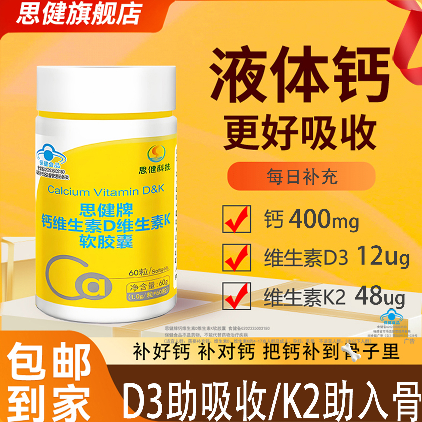 钙+维生素D+维生素K 三效补钙