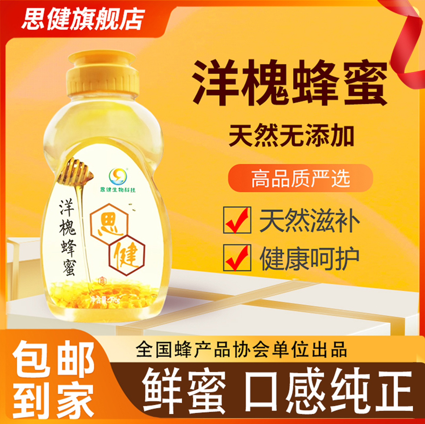 思健蜂蜜官方旗舰店洋槐花蜂蜜2瓶套餐792g纯正天然正品