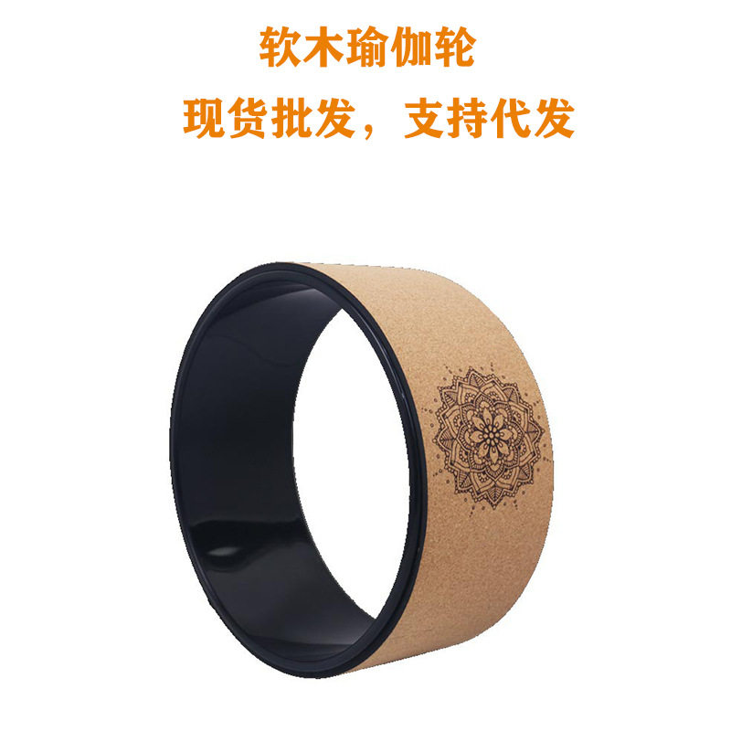 天然软木瑜伽轮后弯神器防滑瑜伽圈美背健身脊柱矫正器下腰训练