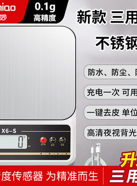 厨房秤电子秤家用小型克称烘焙称量器精准称重食物秤食品克重数度
