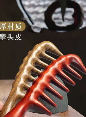 紫檀宽齿经络按梳大把经络梳按头部经络木质梳子