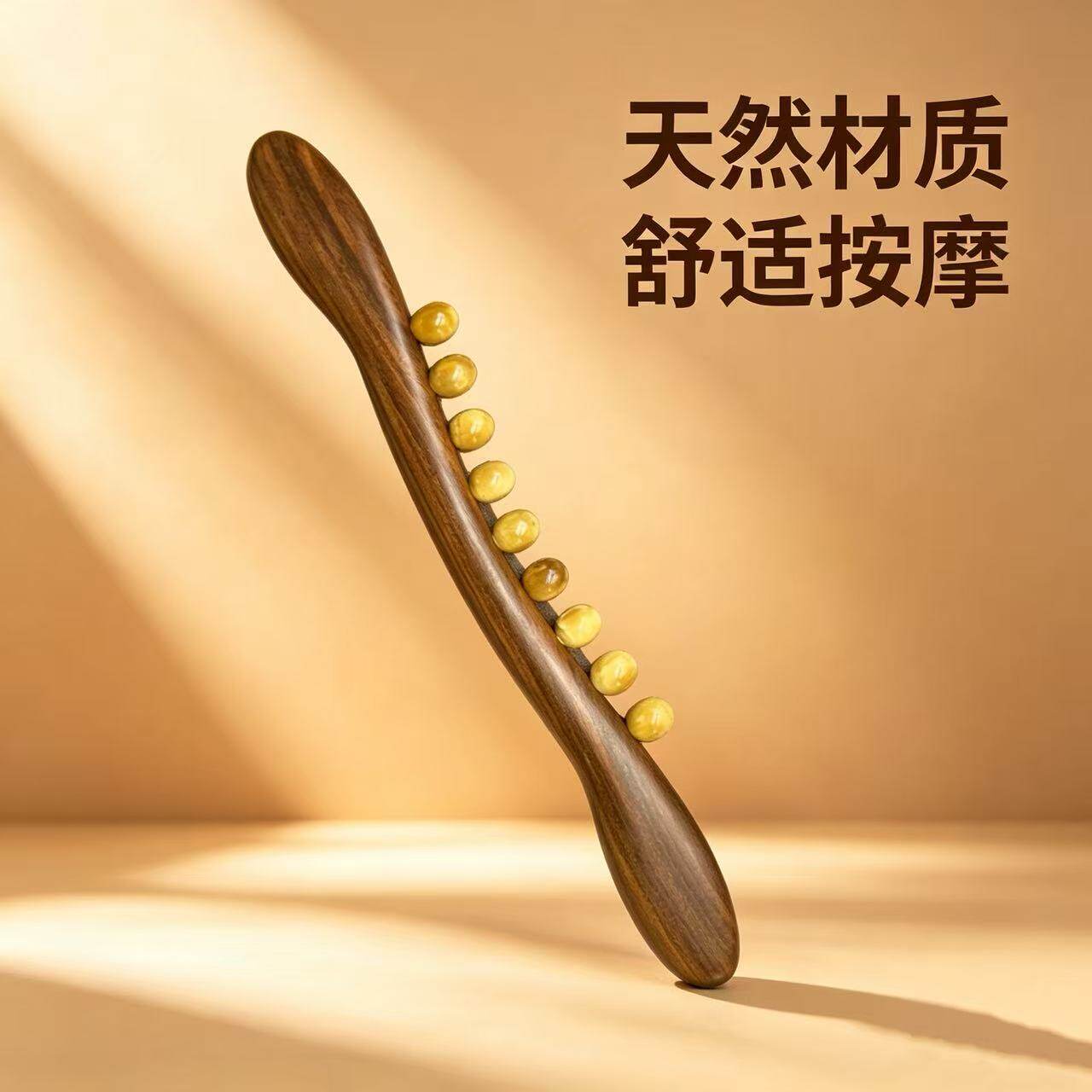天然绿檀九珠擀筋棒全身经络疏通肩颈腰背滚珠按摩器