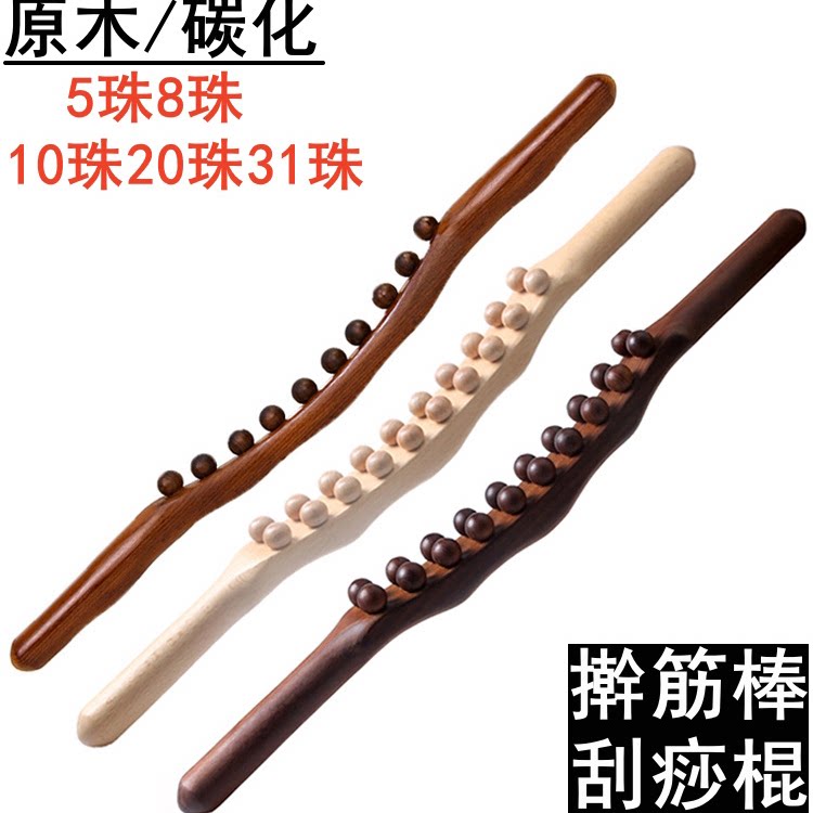 8珠原木棒10珠碳化擀筋揉腹操全身通用 20珠刮痧经络棒31珠赶筋棍