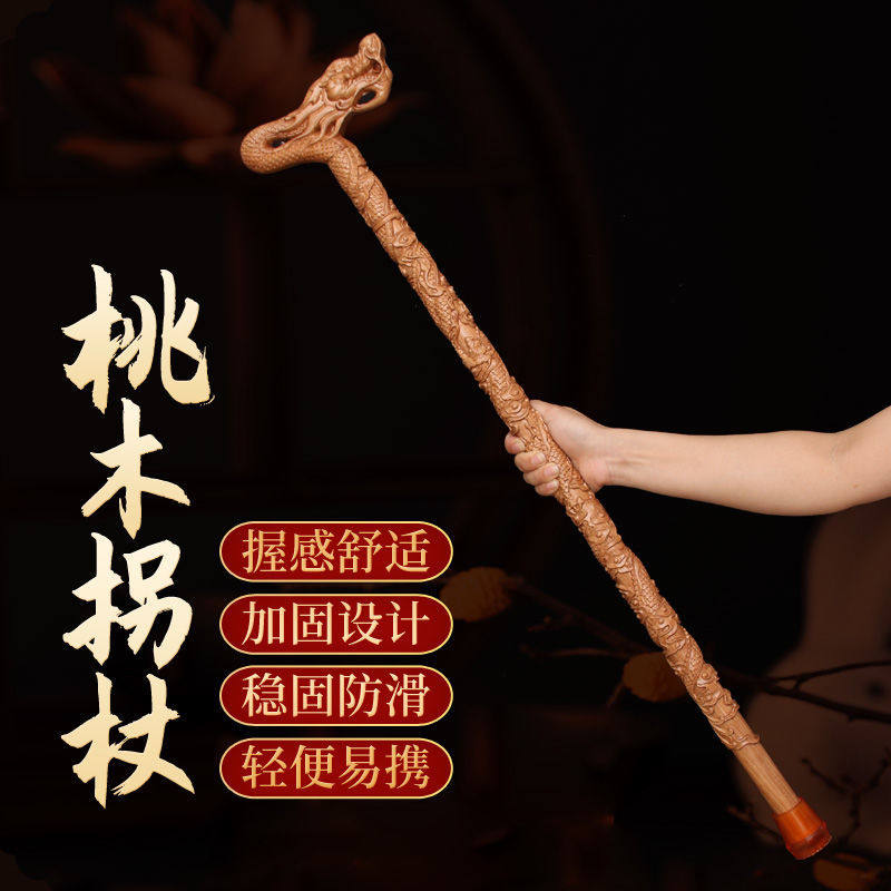 厂家销售桃木实木拐杖老年人防滑垫手杖龙头超轻登山80降龙木手杖