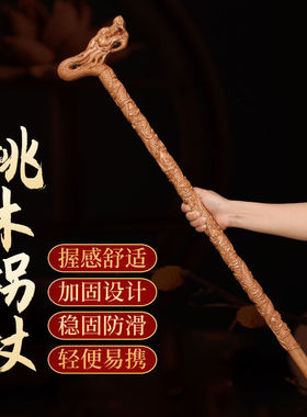 厂家销售桃木实木拐杖老年人防滑垫手杖龙头超轻登山80降龙木手杖