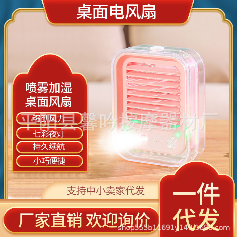 迷你便捷式喷雾七彩冷风机加湿喷雾风扇家用可移动空调扇跨境代发