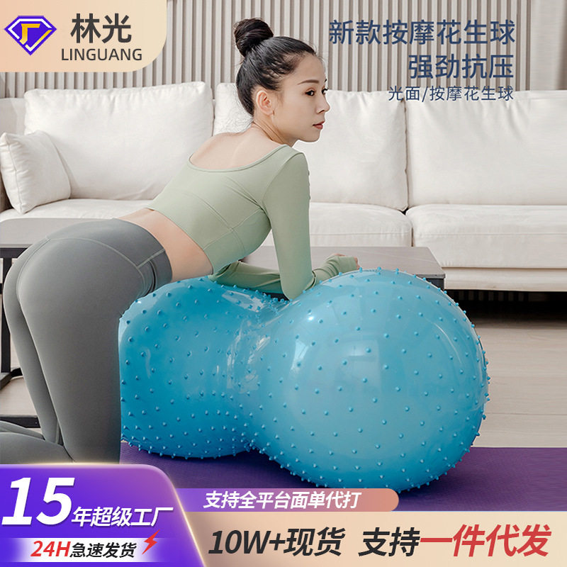 加厚花生球按摩胶囊运动瑜伽球户外瑜珈家用运动球儿童