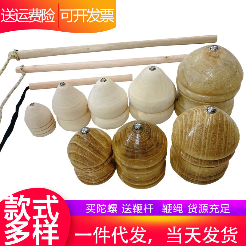 木质儿童成人陀螺传统民间户外运动休闲摆摊小玩具地摊玩具