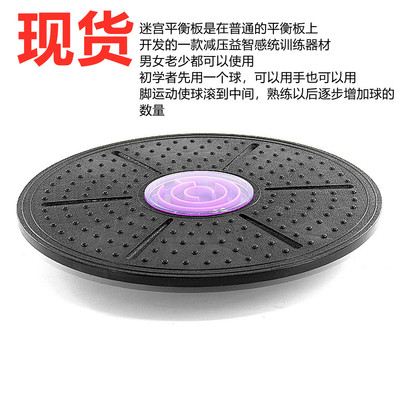迷宫平衡板 防滑健身扭腰感统减压益智训练瑜伽 家用健身器材