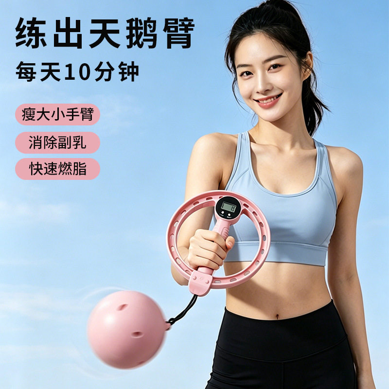 跨境新款手摇臂力器智能手摇呼啦圈天鹅臂美臂器健身器材收副乳