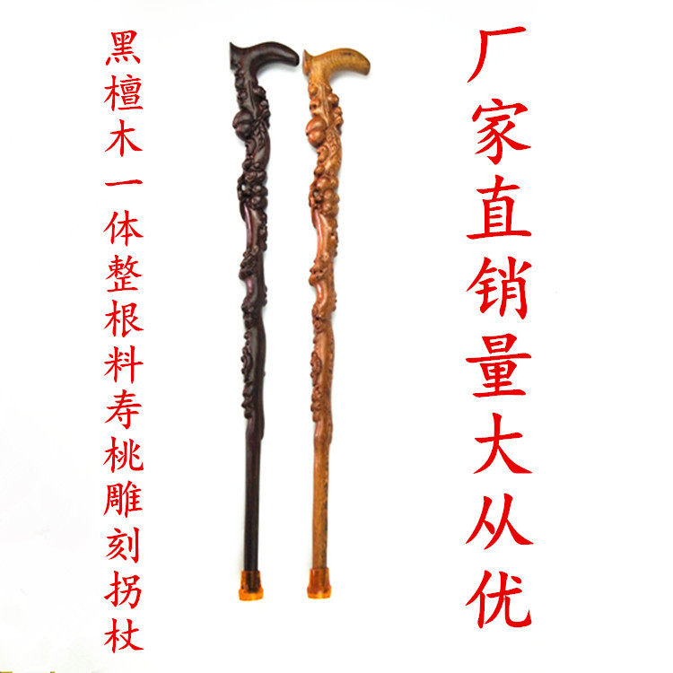 鸡翅木拐杖一体寿桃拐杖雕刻拐杖黑檀木手杖红木礼拐杖厂家直供