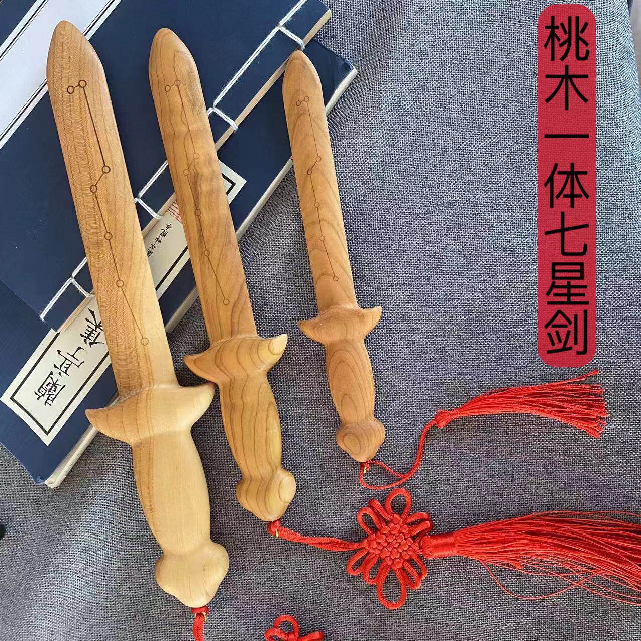 山桃木七星宝剑  多种尺寸 方便携带 家中 厂家直批