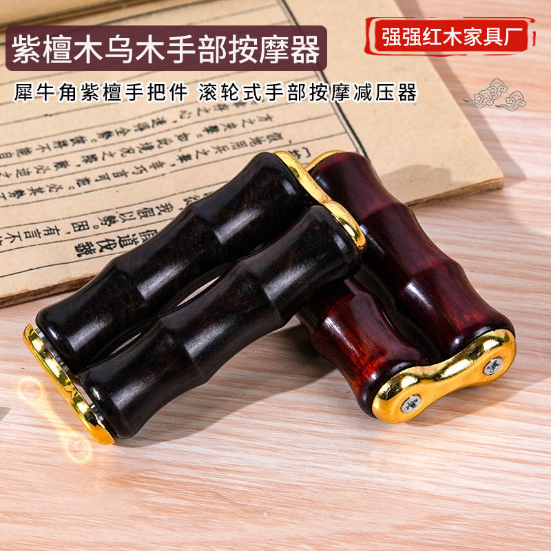 紫檀木手部按摩器紫光檀手指放松文玩活络滚轮器手把件工艺品