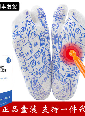 足底穴位袜子按摩器脚底足疗经络穴位图解袜点穴笔棒三角雀足疗袜