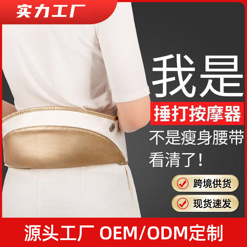源头工厂乐臣按摩腰带电动捶打热敷腰椎按摩仪颈部全身家用按摩器