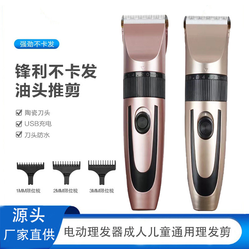 电动理发器成人儿童通用理发剪电推剪USB充电式电推子可水洗发推