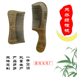 厂家阿根廷绿檀木梳子创意礼男女长发梳便携式家用木梳檀木