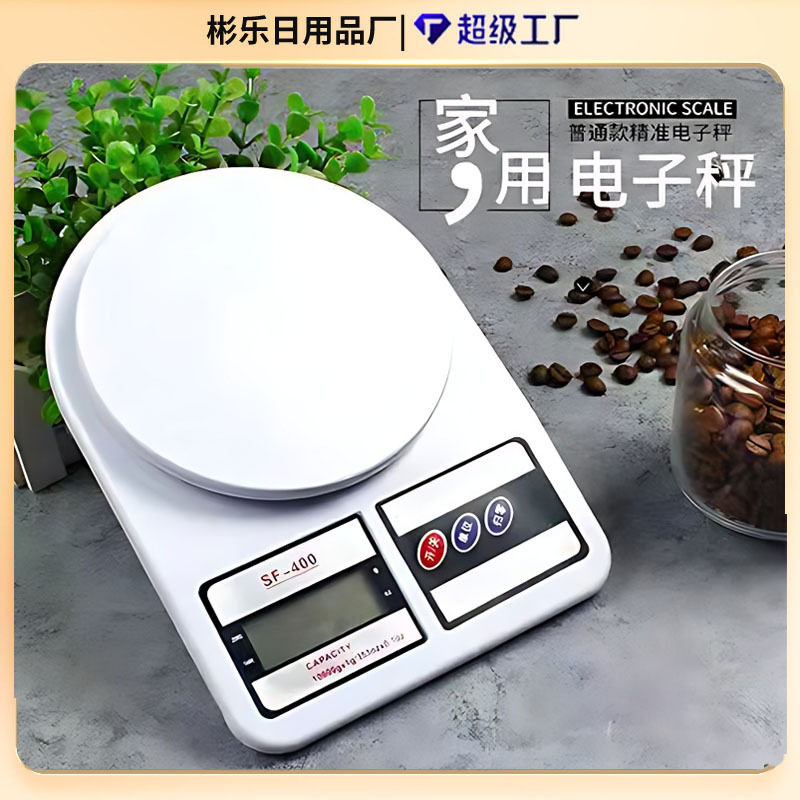 厨房电子秤家用SF400食品药材烘培计量秤饰品称重克称礼品电子称
