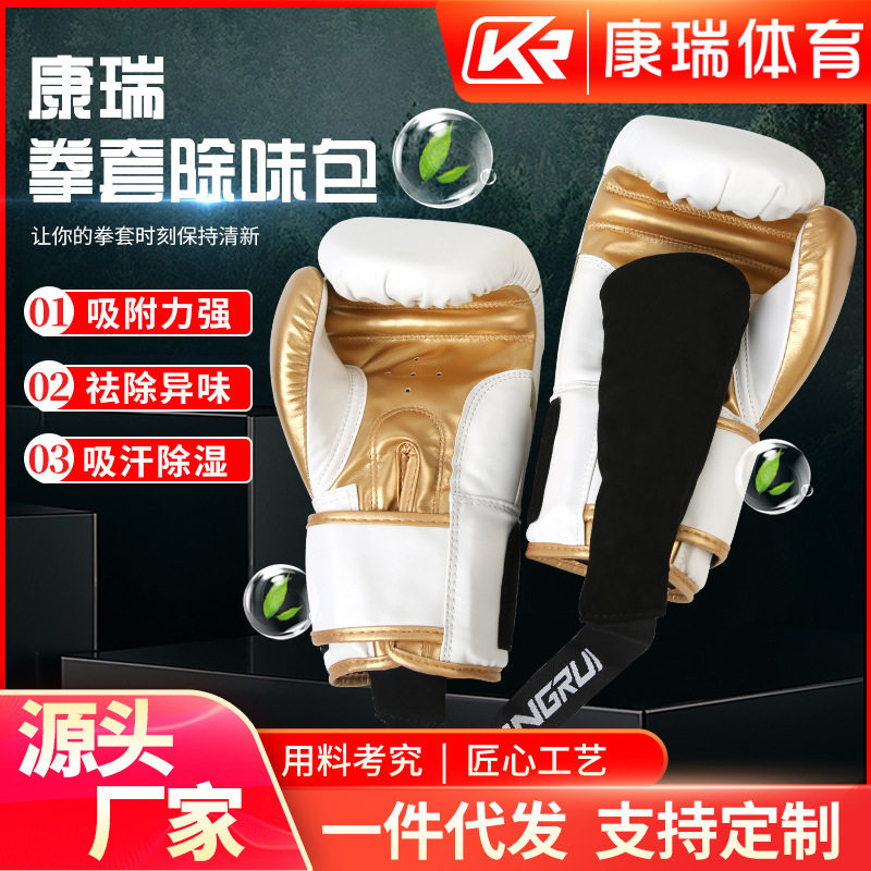 康瑞拳击手套吸湿除味器拳击鞋除臭去味包拳套保养清洁棒散打摔跤