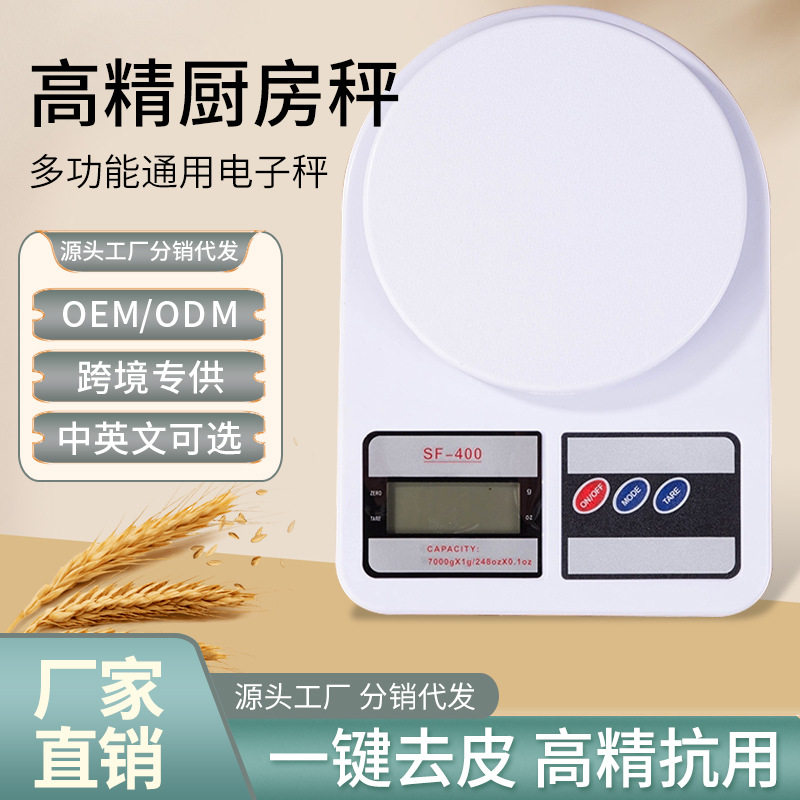 SF400迷你电子秤厨房食品烘焙秤小型克称药材电子秤跨境产品称重