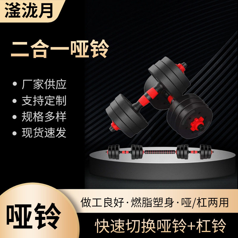 哑铃男士健身房家用健身器材可拆卸组装杠铃调节套装包胶水泥哑铃