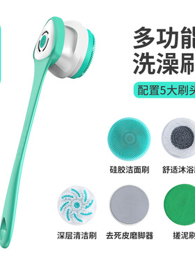 电动沐浴刷防水充电加长手柄折叠智能可拆卸五合一按搓背洗澡刷