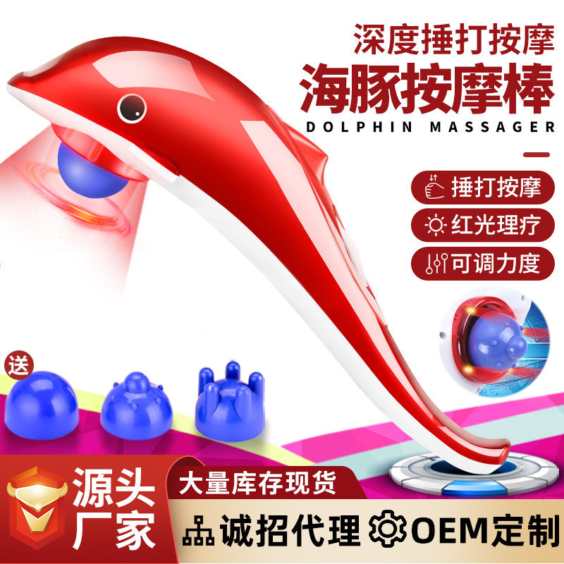 智能大海豚按摩器多功能海豚按摩棒红光加热按摩棒按摩锤会销礼品