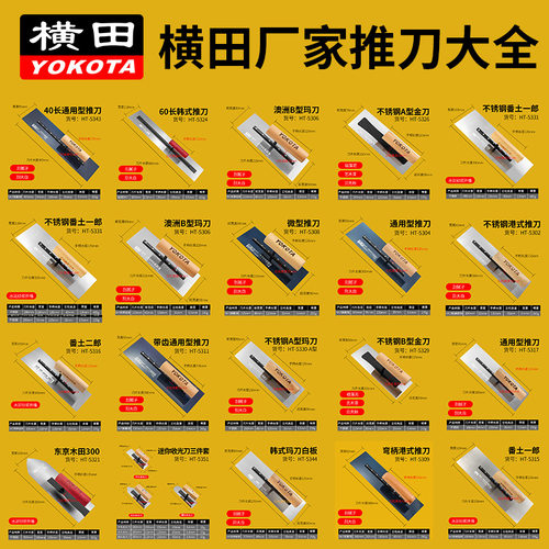 横田工具腻子刮刀大全一把包邮