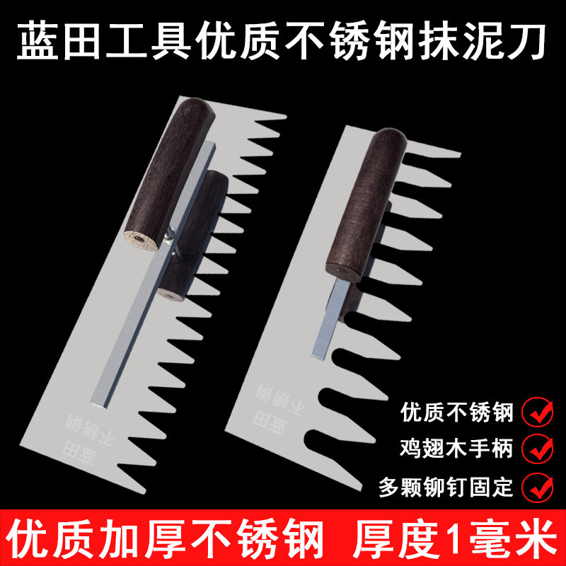 蓝田不锈钢带齿抹灰刀抹子抹泥刀泥板锯齿铺瓷砖工具泥瓦工小尖齿