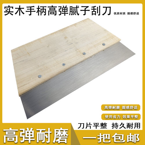 实木腻子刮刀高弹耐磨刀片