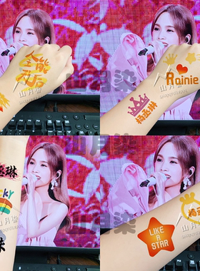杨丞琳演唱会应援脸贴夜光纹身贴氛围神器明星活动同款贴纸