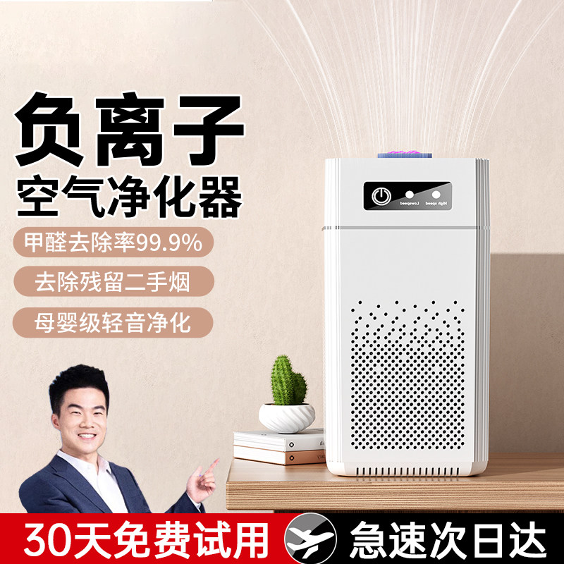 【董宇辉推荐】负离子空气净化器