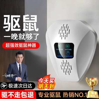 【驱鼠第一名】超声波驱鼠神器