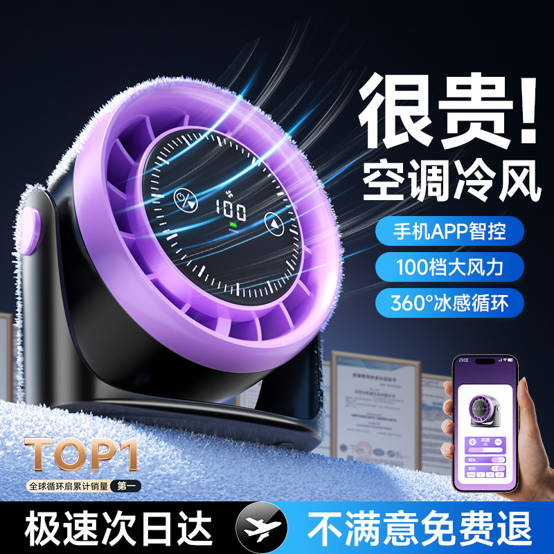 空气循环扇家用电风扇台式壁挂静音小型制冷学生宿舍桌面小型电风