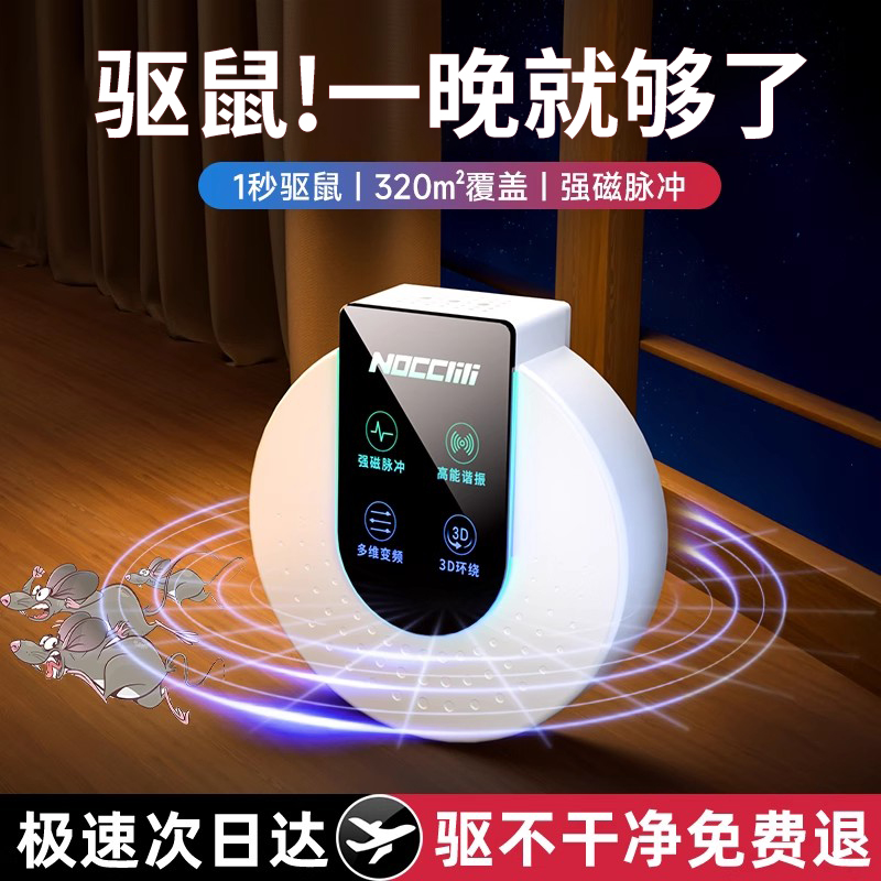 【董宇晖推荐】超声波驱鼠器