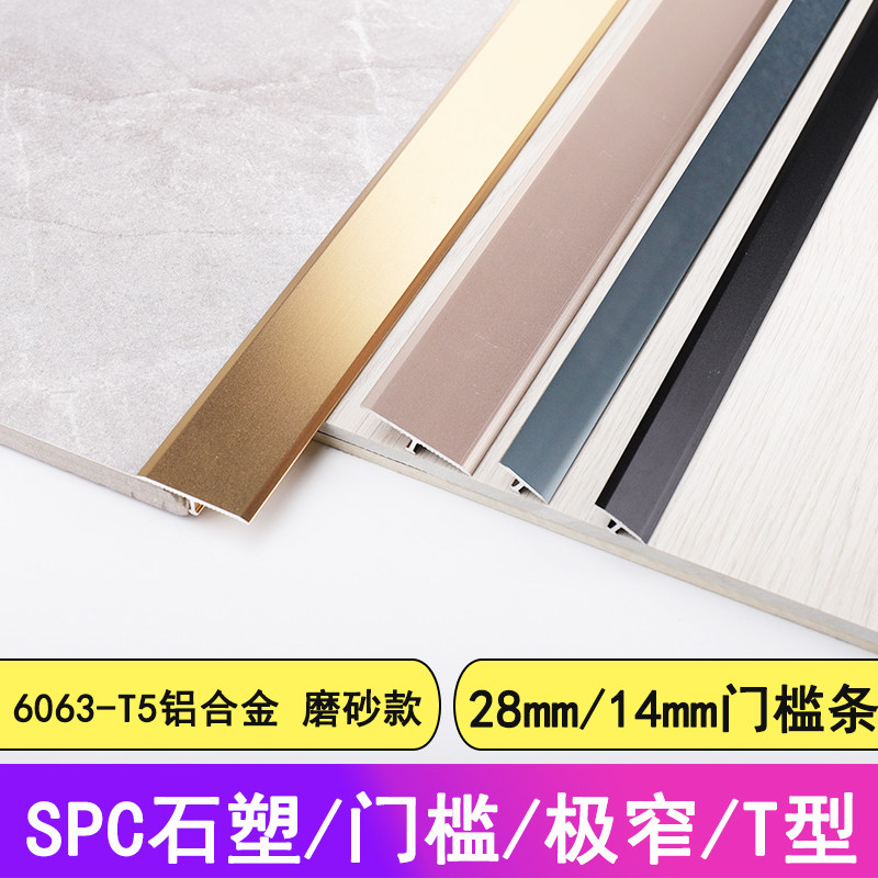 铝合金自粘门槛条极窄T型薄地板