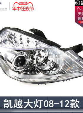 适用于别克凯越大灯总成08-12款别克凯越LED大灯 凯越前大灯T01ZB