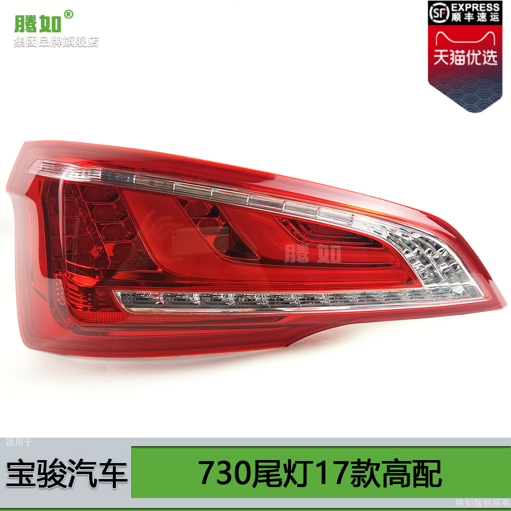 适用于宝73骏0后尾灯总成17款 宝骏730尾灯壳倒车灯灯罩t08xs