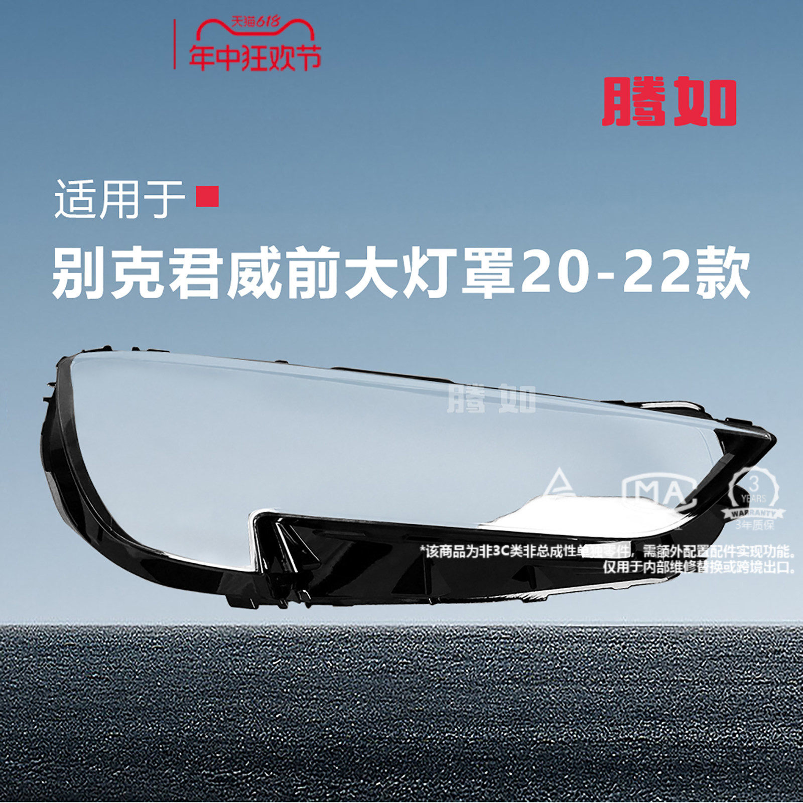 旗舰自营君威大灯罩20-22款