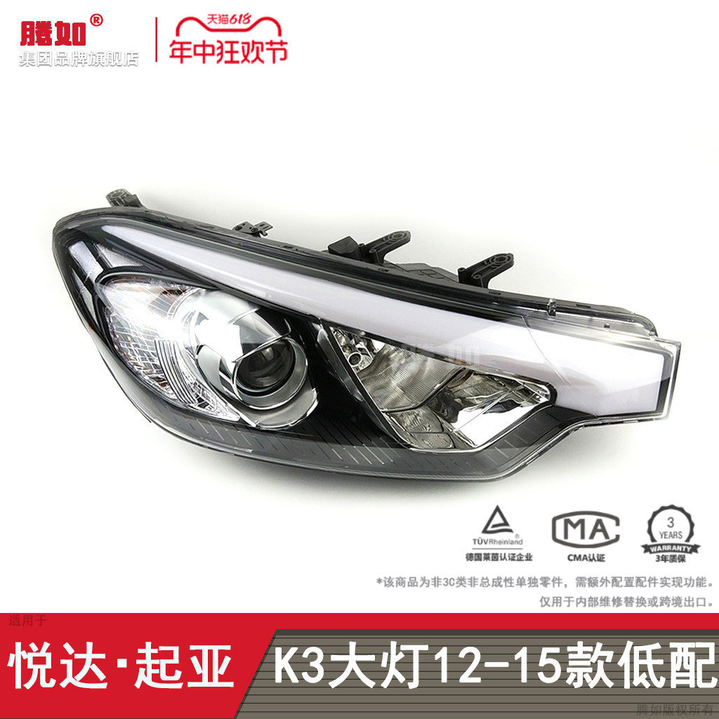 适用于起亚K3大灯总成12-15款 起亚K3前大灯总成LED大灯罩T19C ZB