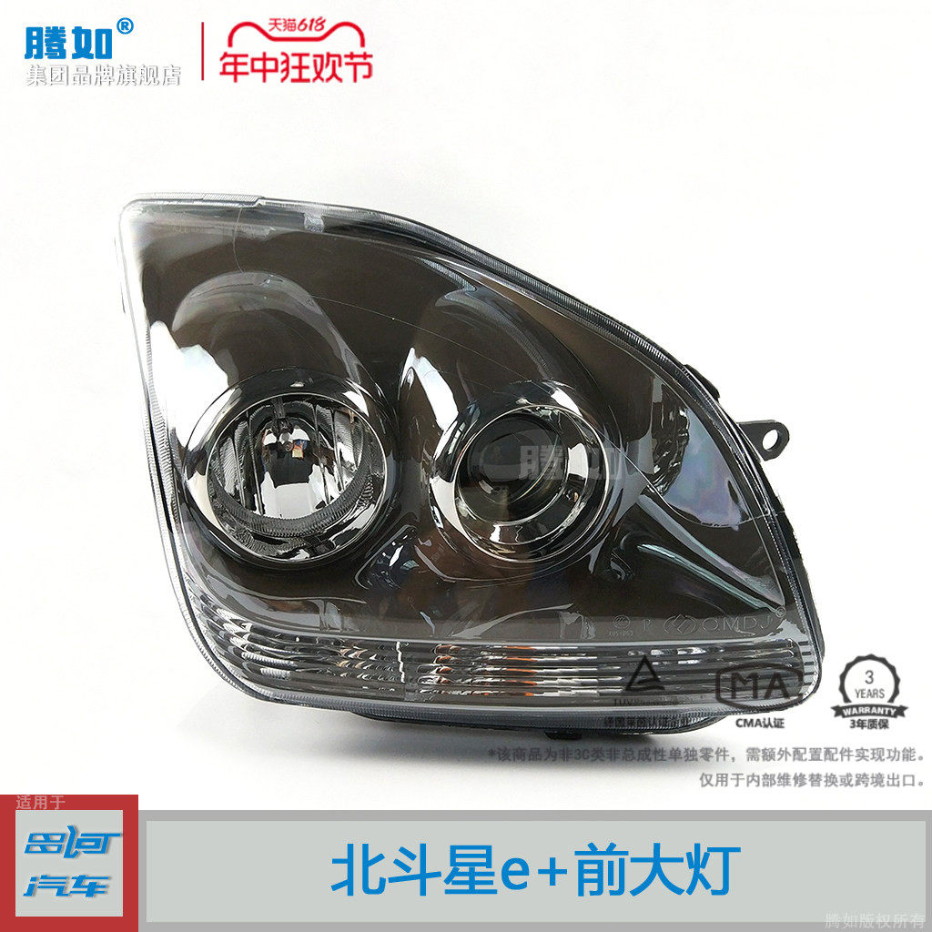 适用于昌河铃木北斗星e+前大灯 北斗星大灯总成远光灯前照灯T42OX